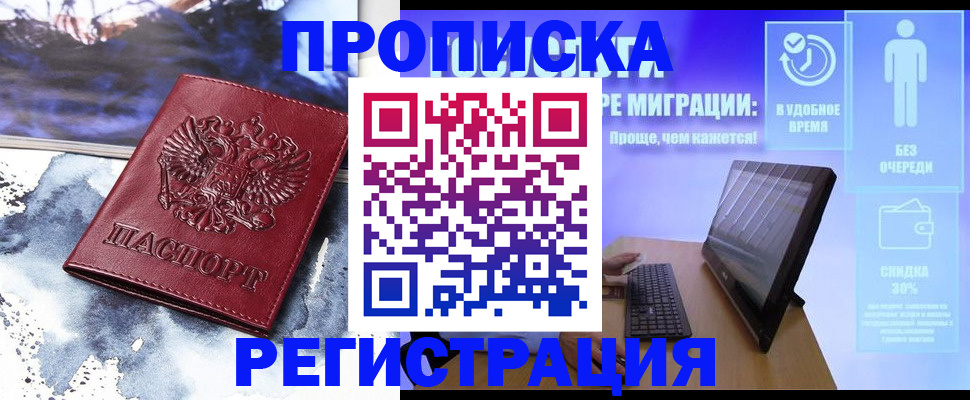 временная регистрация для школы в Сорочинске