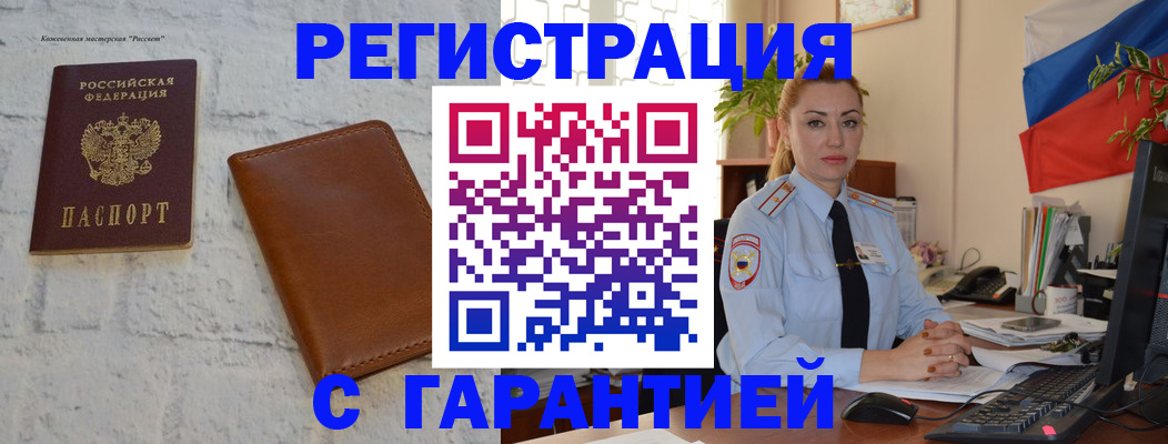 временная прописка в Сорочинске